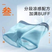 HLA 海澜之家 凉方系列 男士凉感冰丝5A抗菌内裤 3条 多色