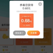 京东 粉丝福利兑换0.68元红包 wzl