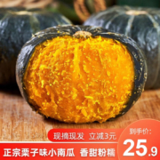 京喜特价、需抢券：饭小鲜新鲜贝贝南瓜 带箱约5斤装
