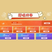 京东超市 满6-5/59-10/129-20 母婴券