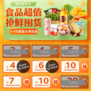 即享好券：京东 满15-4/99-10元 等食品品类补贴券