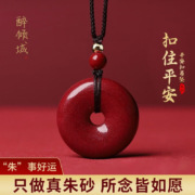 plus会员：醉倾城平安扣 朱砂吊坠-特大号