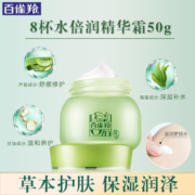 百雀羚面霜 八杯水8杯水倍润精华霜 补水保湿锁水日晚霜滋润保湿霜擦脸油护肤品官方 50g