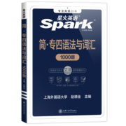 星火英语专四语法与词汇1000题专业四级英语词汇专项训练tem4新题型备考2023年专四1000题语法真题模拟训练阅读听力语法写作单词书