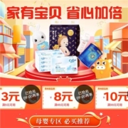 9点：京东 家有宝贝 满9-3/49-8/99-10元优惠券