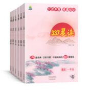 《337晨读法每日优美句子》（年级任选）
