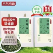 京东京造 23年春茶碧螺春茶 125g*2罐