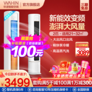 WAHIN 华凌 空调新能效2匹立式WIFI蓝牙智能空调柜机三级大风口KFR-51LW/N8HB3A