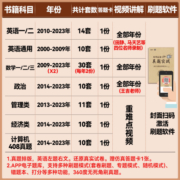 考研英语历年真题 英语一考研真题 2024考研政治数学一二三刷题卷真题实战 199管理类联考经济类408计算机考研真题试卷 英语二真题