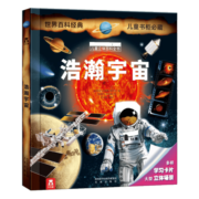 乐乐趣 LAROUSSE拉鲁斯儿童立体百科全书：浩瀚宇宙 [11-14岁]翻翻书3d立体书