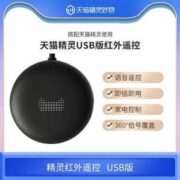 某电商精灵 USB版红外遥控
