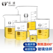 HUANQIUU 环球玻璃烧杯5ml