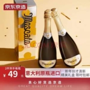京东京造 意大利进口莫斯卡托起泡酒甜白葡萄酒 750ml*2瓶