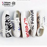 Feiyue. 飞跃 男女款低帮帆布鞋 DF/2040