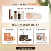 [划算节]Joocyee酵色水波唇釉兰夜镜面水光唇油714贝壳唇彩亮面