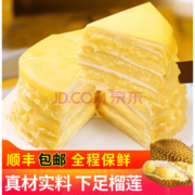 果农侠榴大姐榴莲千层蛋糕新鲜金枕头动物奶油爆好水果生日爆浆盒子糕点 千层榴莲糕 450g(1盒)