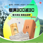 20点活动:特物Z 京东出游季 抢防晒好物