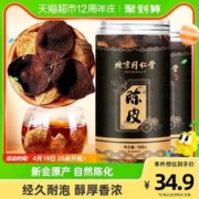 北京同仁堂 20年九制新会陈皮105g
