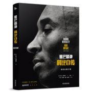 曼巴精神：科比自传（精装）