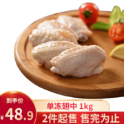 京东百亿补贴：华都食品 单冻翅中 1kg/袋