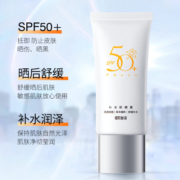 卿肌秘语白白日记补水隔离防晒露SPF50+++持久不脱妆防紫外线B