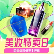 5日10点：唯品会 美妆特卖日 限时爆款低至1折起 跨品牌至高每满299减50元