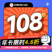 哔哩哔哩vip会员12个月年卡bilibili大会员 B站年度大会员