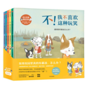 别让伤害靠近你：帮孩子辨别、远离隐形伤害（套装5册）