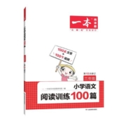2023新一本阅读训练100篇一二三四五六年级第10次修订版小学语文课外阅读理解训练人教版同步阅读真题80篇小学生语文阅读专项训练