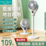 海信 FXJ-AN2002 台立两用空气循环扇
