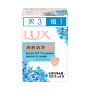 概率券：力士(LUX) 排浊除菌香皂 105gX(3+1)