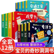 宝宝洞洞书 共12册
