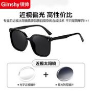 Gimshy 镜帅 1.61防辐射非球面镜片+偏光太阳镜