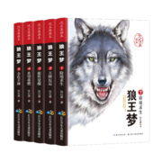狼王梦完整版全套5册 沈石溪动物小说画本小学生四五六年级课外阅读书籍沈石溪系列儿童文学