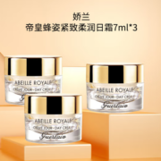 滋润细腻！GUERLAIN 娇兰 帝皇蜂姿紧致柔润日霜 7ml*3支装