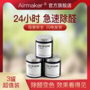 Full of Home 除甲醛果冻空气净化家用车用 230g*3罐