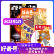 好奇号杂志 2022/2023年1/2/3/4/5/6/7-11月期 美国Cricket Media版权合作杂志铺青少年科学科普百科现货【单期自选】