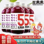 王果果 纯果汁100%果汁NFC 葡萄汁5瓶+复合1瓶（共6瓶）