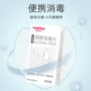 概率券：维德 酒精棉片 50片/盒
