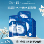 欧诗漫补水保湿玻尿酸隐形面膜女提亮清洁护肤品贴片面膜官方正品