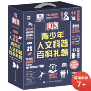 DK青少年人文科普百科礼盒 小猛犸童书(精装4册)