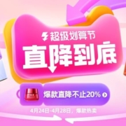 锁定今晚20点 天猫超级划算节 促销攻略