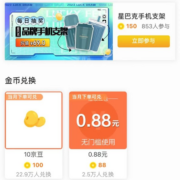 京东 公众号粉丝福利 兑换0.88元红包