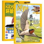 《博物+环球少年地理》（2023年4月新刊 共2本）