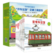 开车出发经典礼盒套装（全二辑共13册 赠送4款拼插汽车模型）