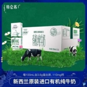 新西兰原装进口，特仑苏 环球精选●有机纯牛奶 250ml*24包