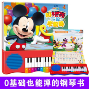 【官方正版】乐乐趣 迪士尼和米奇一起学钢琴 3-6岁儿童玩具书音乐启蒙发声书会说话的早教有声书钢琴书宝宝睡前点读书
