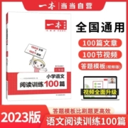 当当网 2023版一本阅读训练100篇阅读理解专项训练书语文小学三年级四年级五年级一二六年级上下册同步真题80篇英语默写计算数学