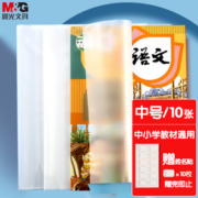 PLUS会员！M&G 晨光 米菲系列 FWTN2104 透明书皮 16K 中号 10张