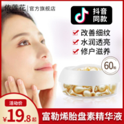 富勒烯胎盘素精华液羊胎素胶囊小鸡腿法令细纹官方旗舰店官网正品